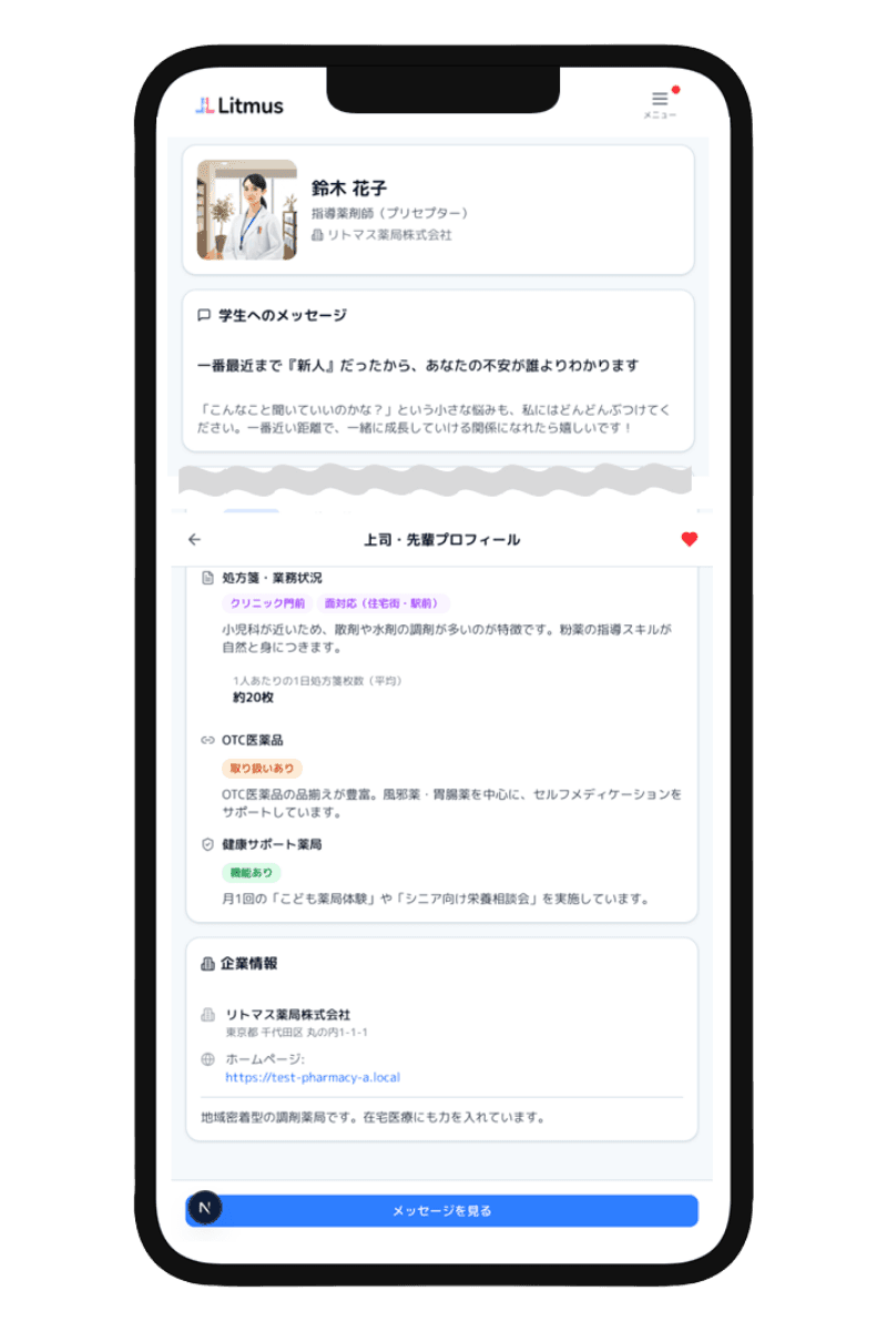 上司・先輩プロフィール詳細画面