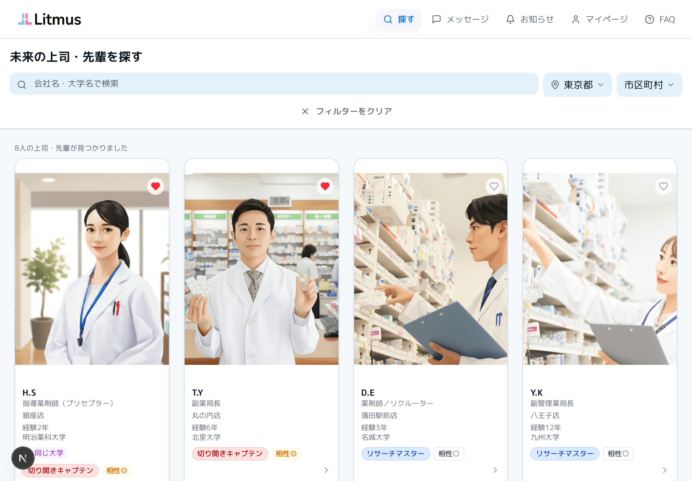 Litmus 学生TOP画面