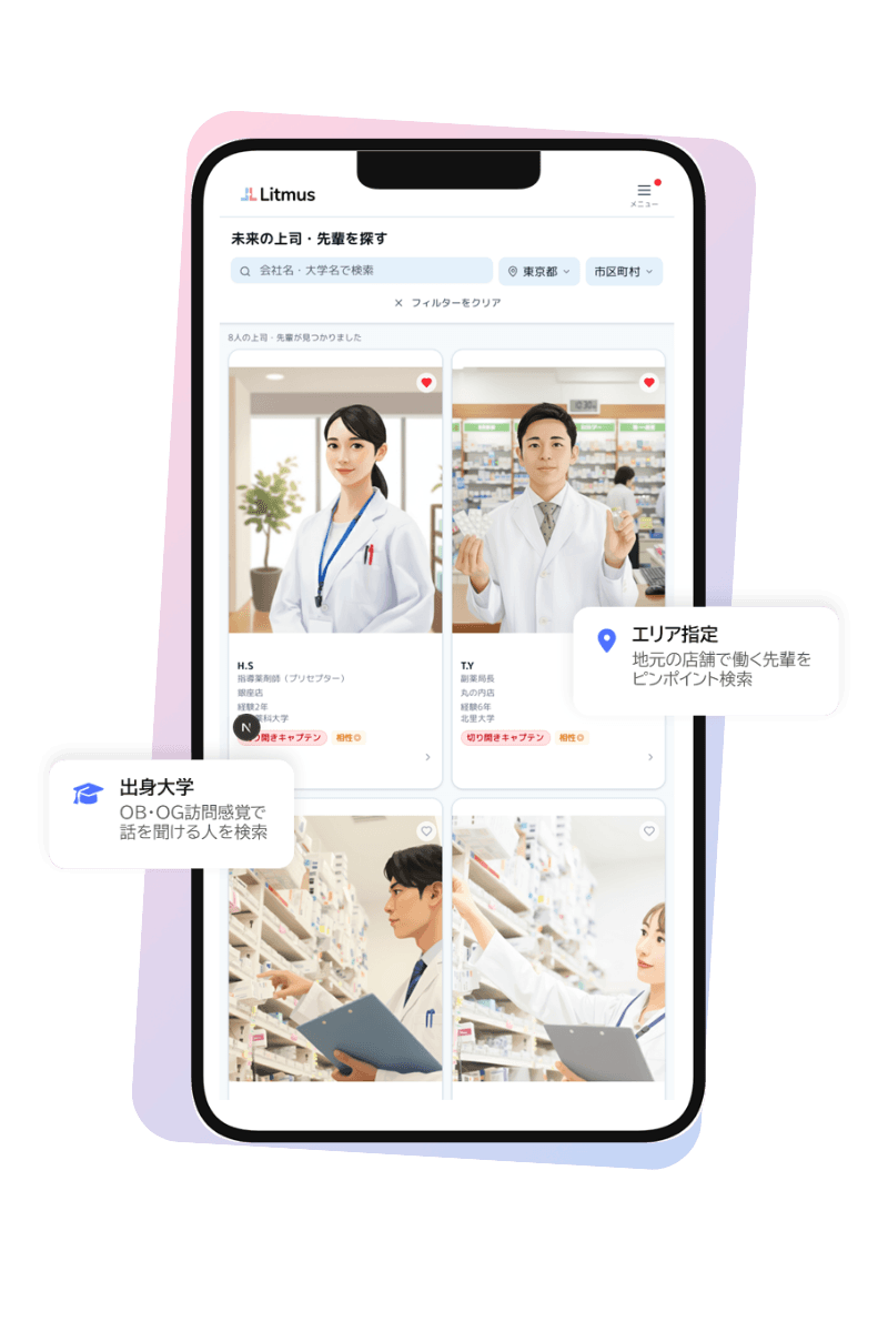 未来の上司・先輩と話すことができる画面イメージ