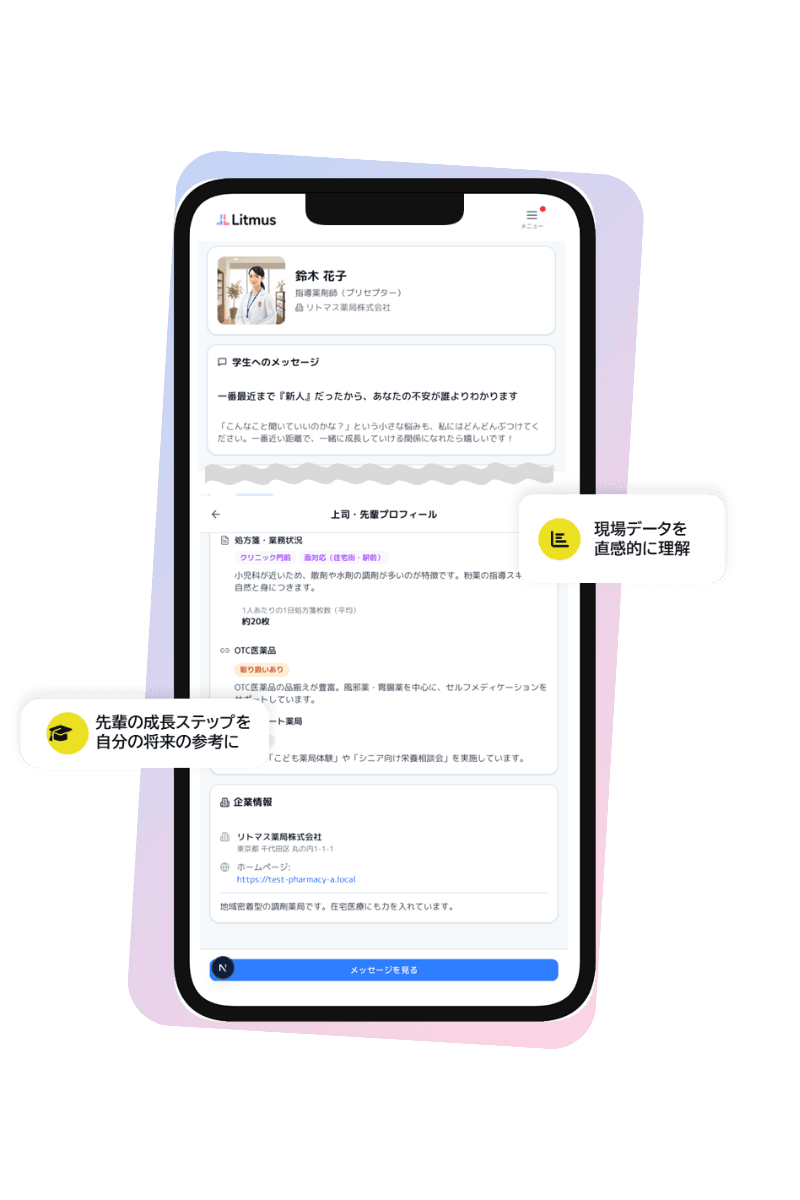 薬局のリアルを知ることができる画面イメージ