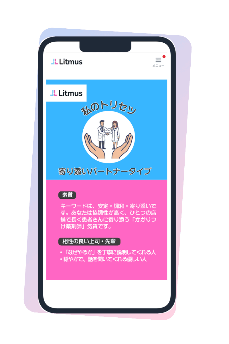 世の中から必要とされる薬剤師になれる画面イメージ